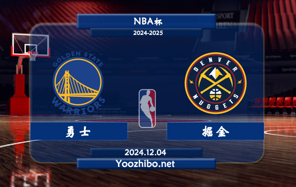 12月04日 NBA杯 勇士vs掘金直播前瞻分析